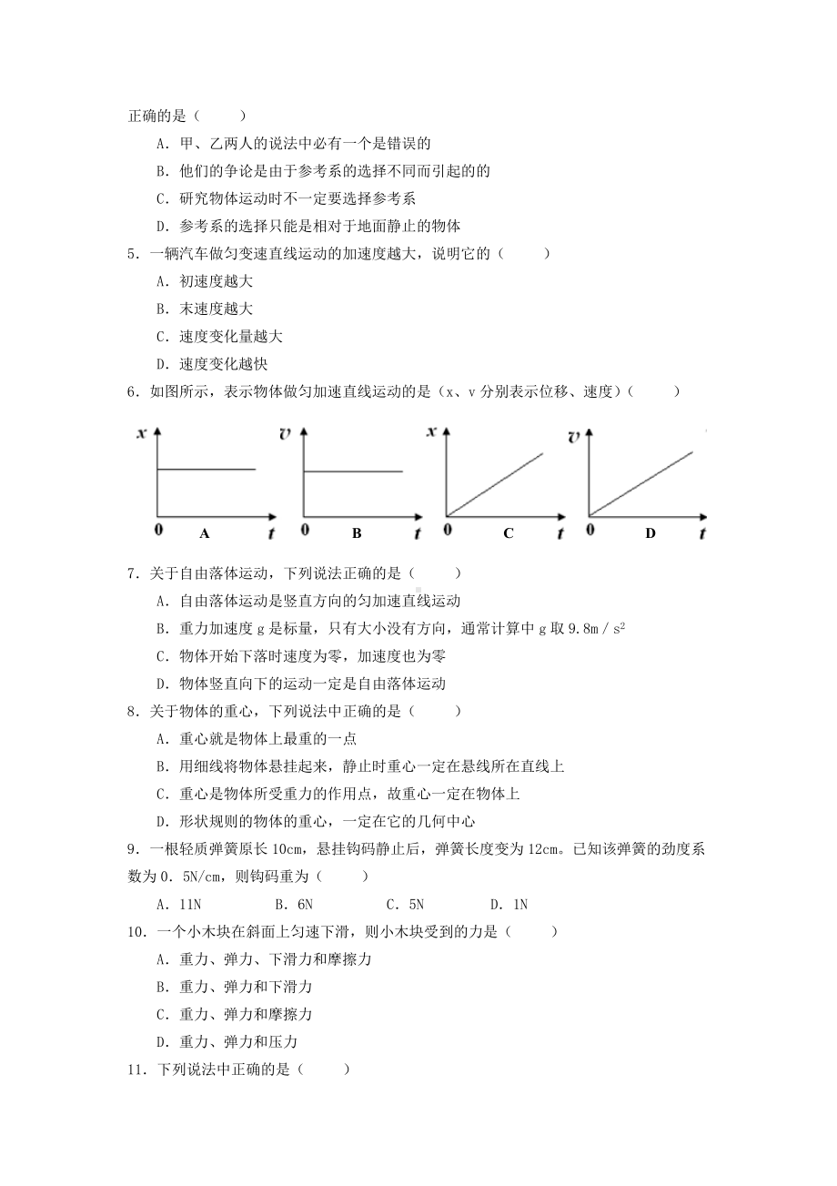 2018年宁夏普通高中会考物理真题及答案.doc_第2页