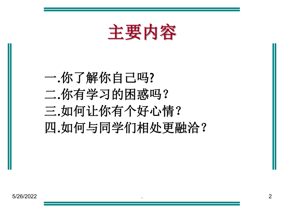 青少年心理健康ppt课件(同名511).ppt_第2页