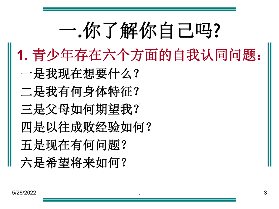 青少年心理健康ppt课件(同名511).ppt_第3页