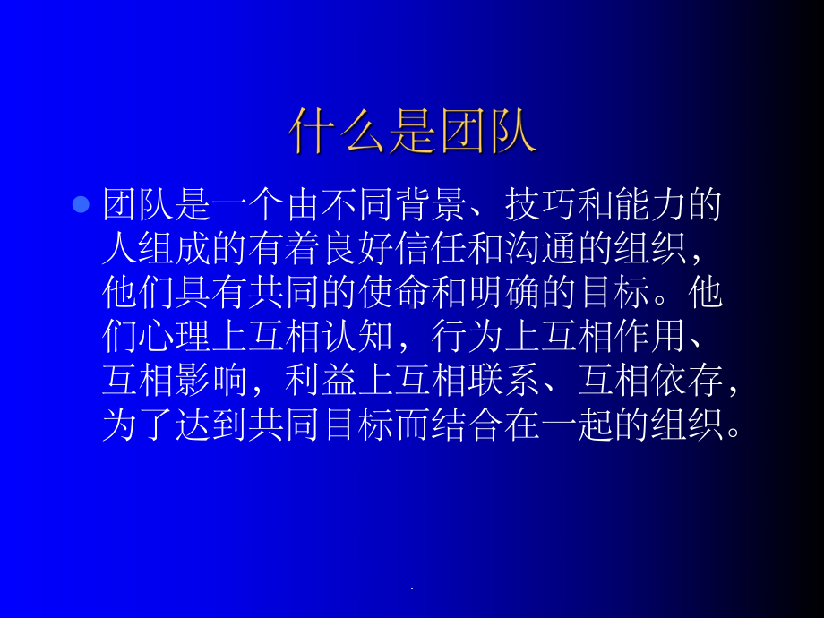 班级团队建设ppt课件.ppt_第3页