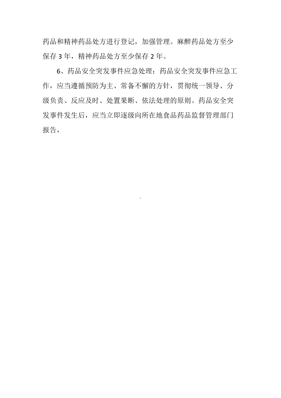 (精选)医院药库管理制度word.doc_第3页