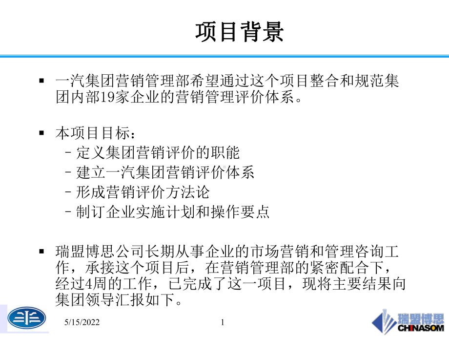 一汽评价体系0619ppt课件共84页.ppt_第1页