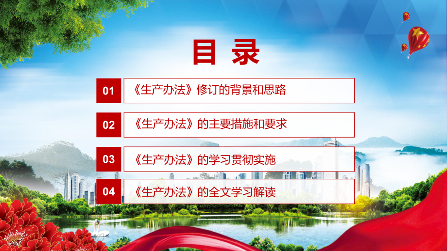 红色党政风贯彻“放管服”改革精神2022年《医疗器械生产监督管理办法》PPT.pptx_第3页