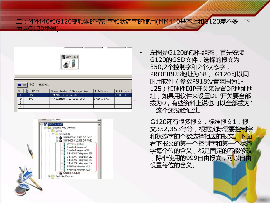 变频器的PROFIBUS总线控制-ppt课件.ppt_第3页