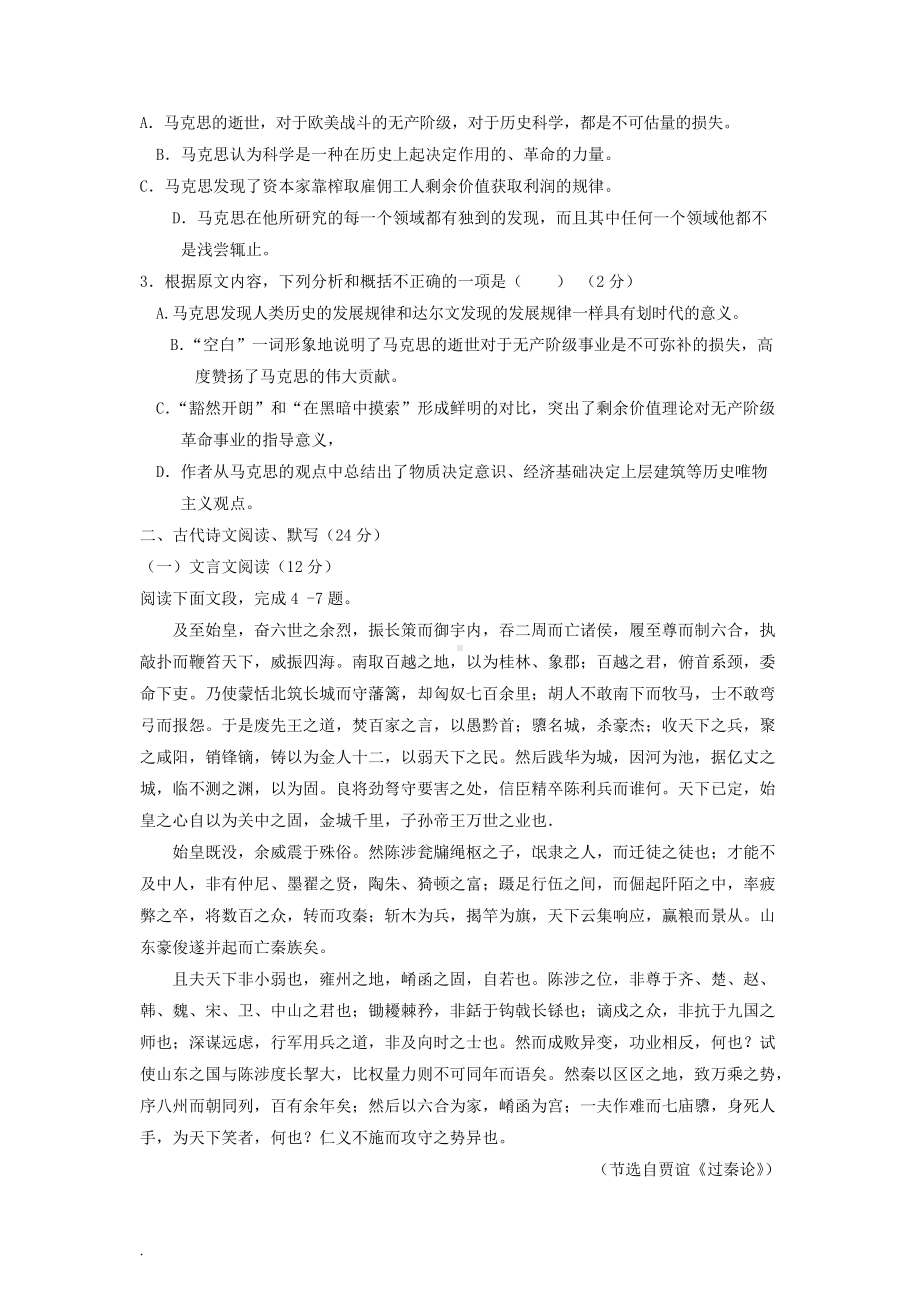 2018年云南普通高中会考语文考试真题.doc_第2页