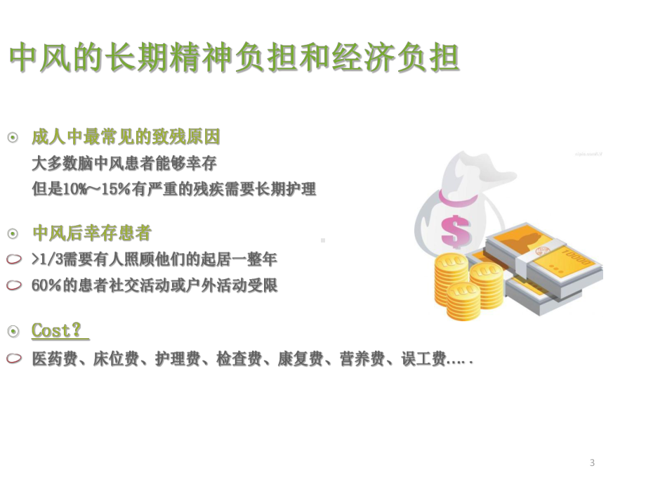 脑卒中健康宣教ppt课件.ppt_第3页