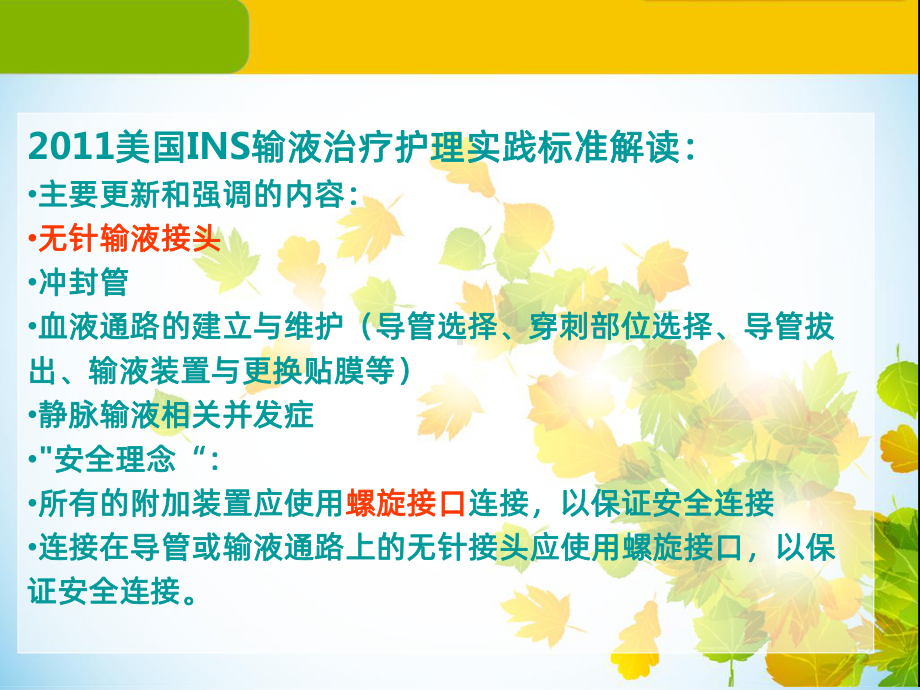 静疗PPT课件.ppt_第2页