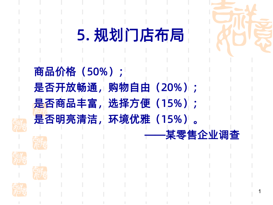 门店布局PPT课件.ppt_第1页