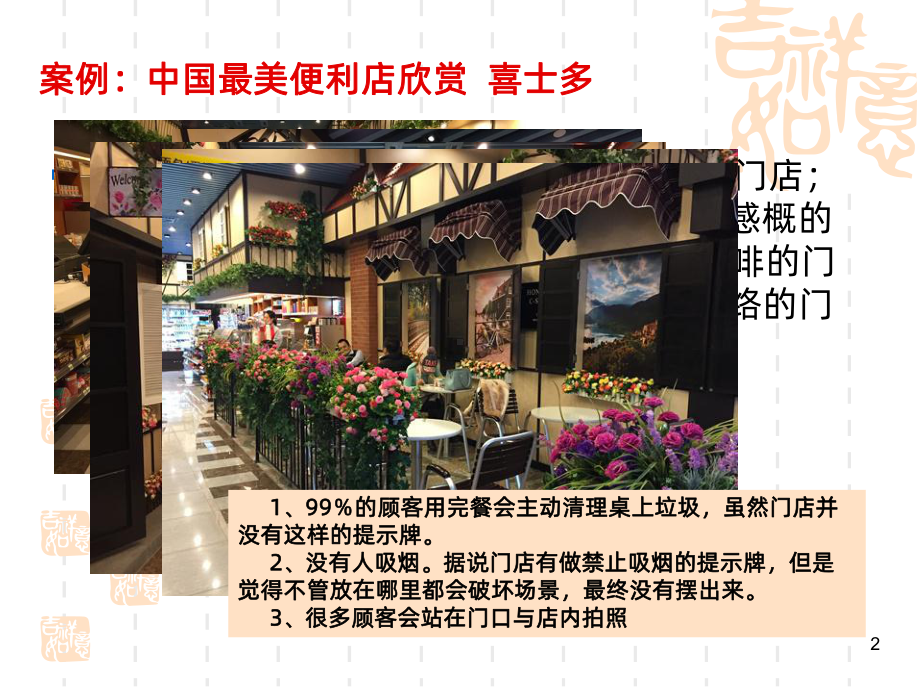 门店布局PPT课件.ppt_第2页