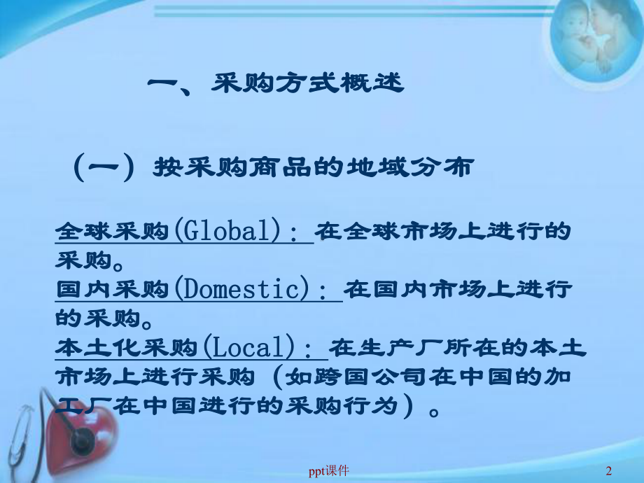 采购方式-ppt课件.ppt_第2页