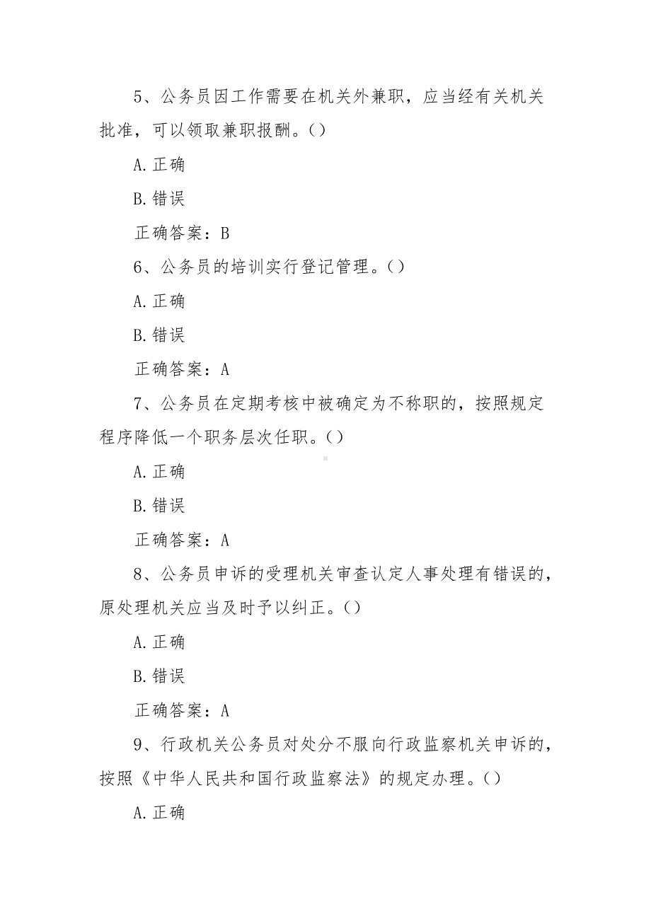 公务员法知识竞赛题库（120题含答案）.docx_第2页