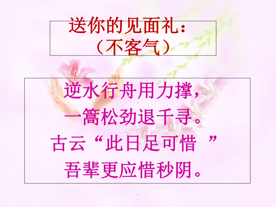 语文的魅力完整ppt课件.ppt_第3页