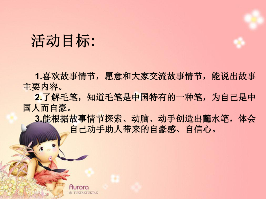 课件：神奇的笔-.ppt_第2页