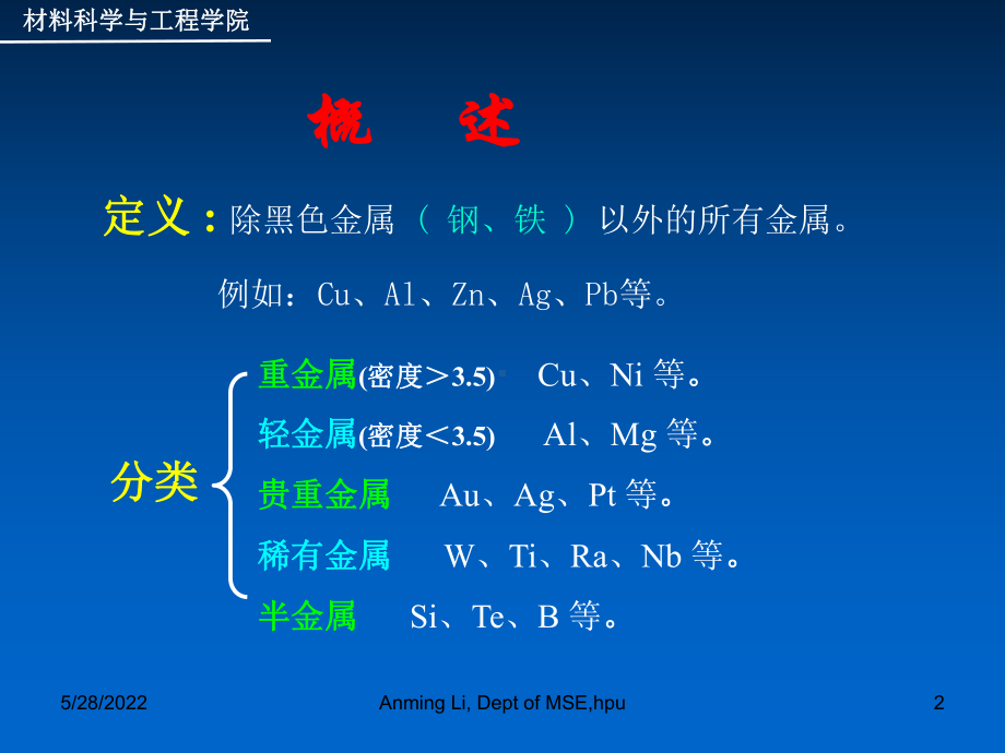 4有色金属PPT课件.ppt_第2页