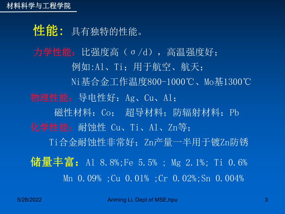 4有色金属PPT课件.ppt_第3页