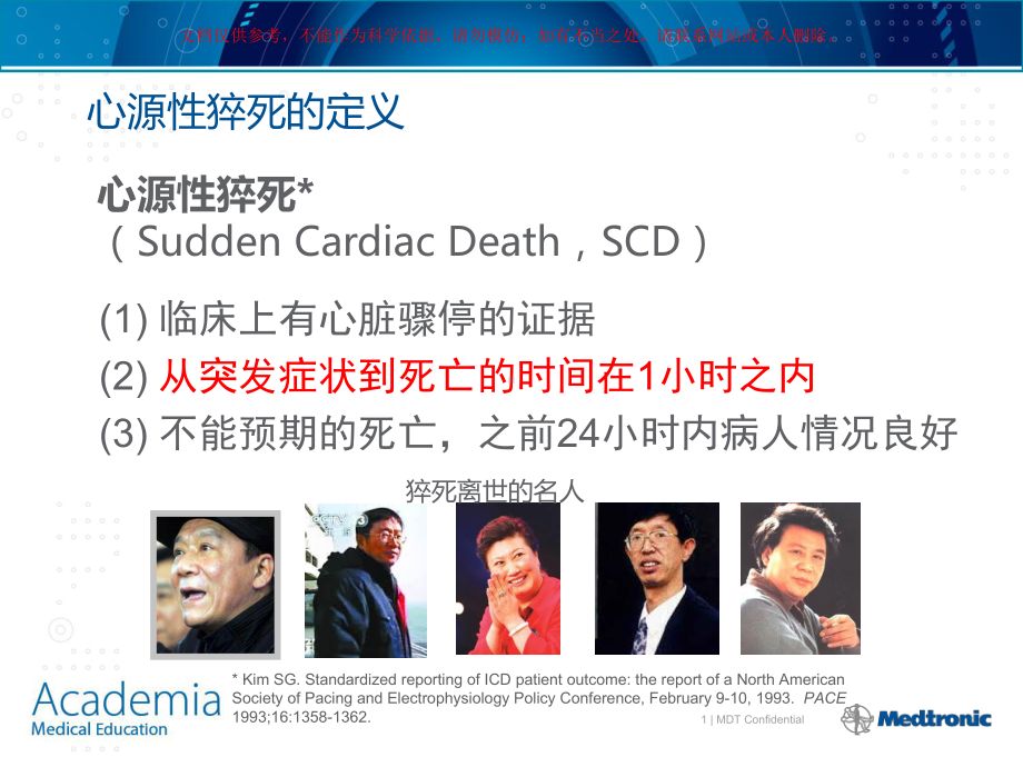 ICD适应证和指南解读培训课件.ppt_第1页