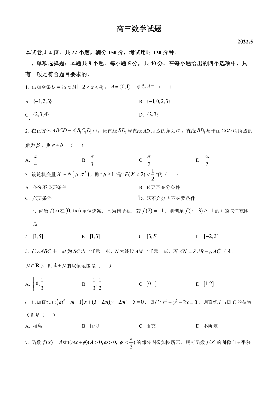 山东省滨州市2022届高三数学二模试卷及答案.pdf_第1页