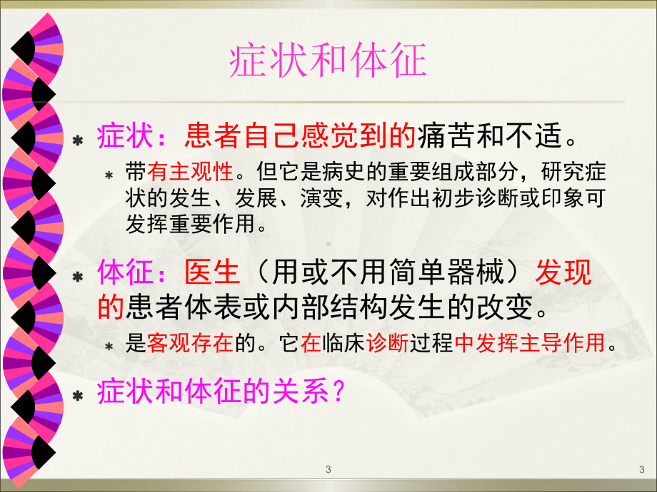 病史采集PPT课件.ppt_第3页