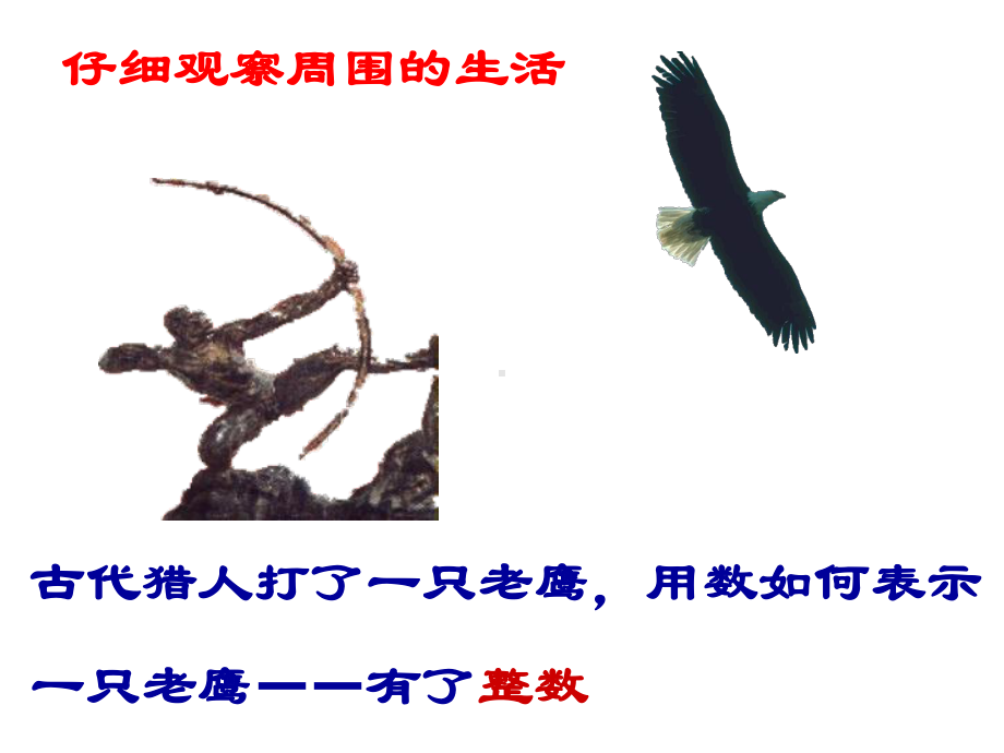 具有相反意义的量课件.ppt_第3页