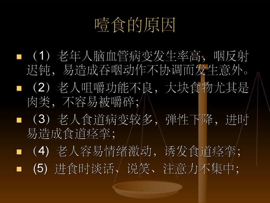 老年人噎呛ppt课件.ppt_第3页