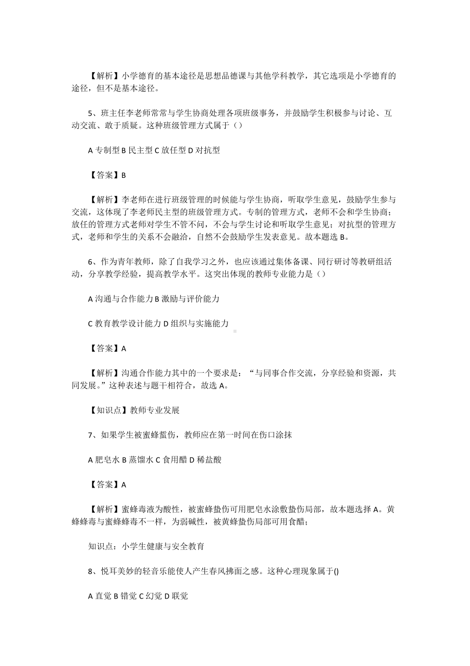 2018上半年辽宁教师资格证小学教育知识与能力真题及答案.doc_第2页