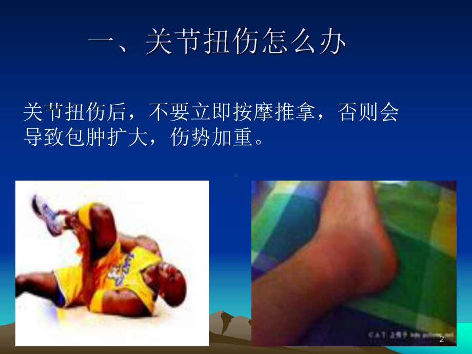 小学生意外伤害急救常识PPT课件.ppt_第2页