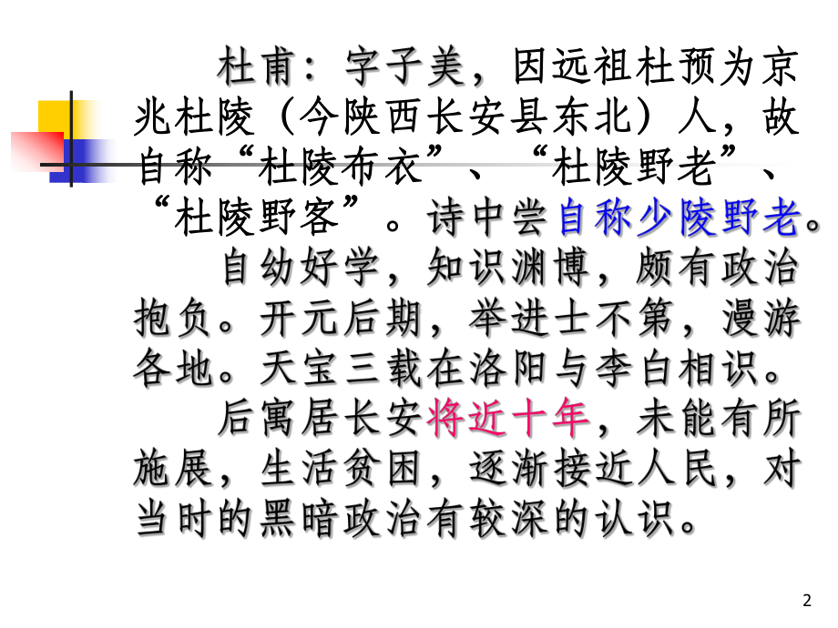 高中语文必修三：《杜甫诗三首》ppt课件.ppt_第2页