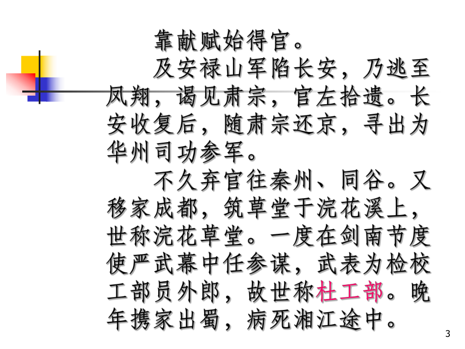 高中语文必修三：《杜甫诗三首》ppt课件.ppt_第3页