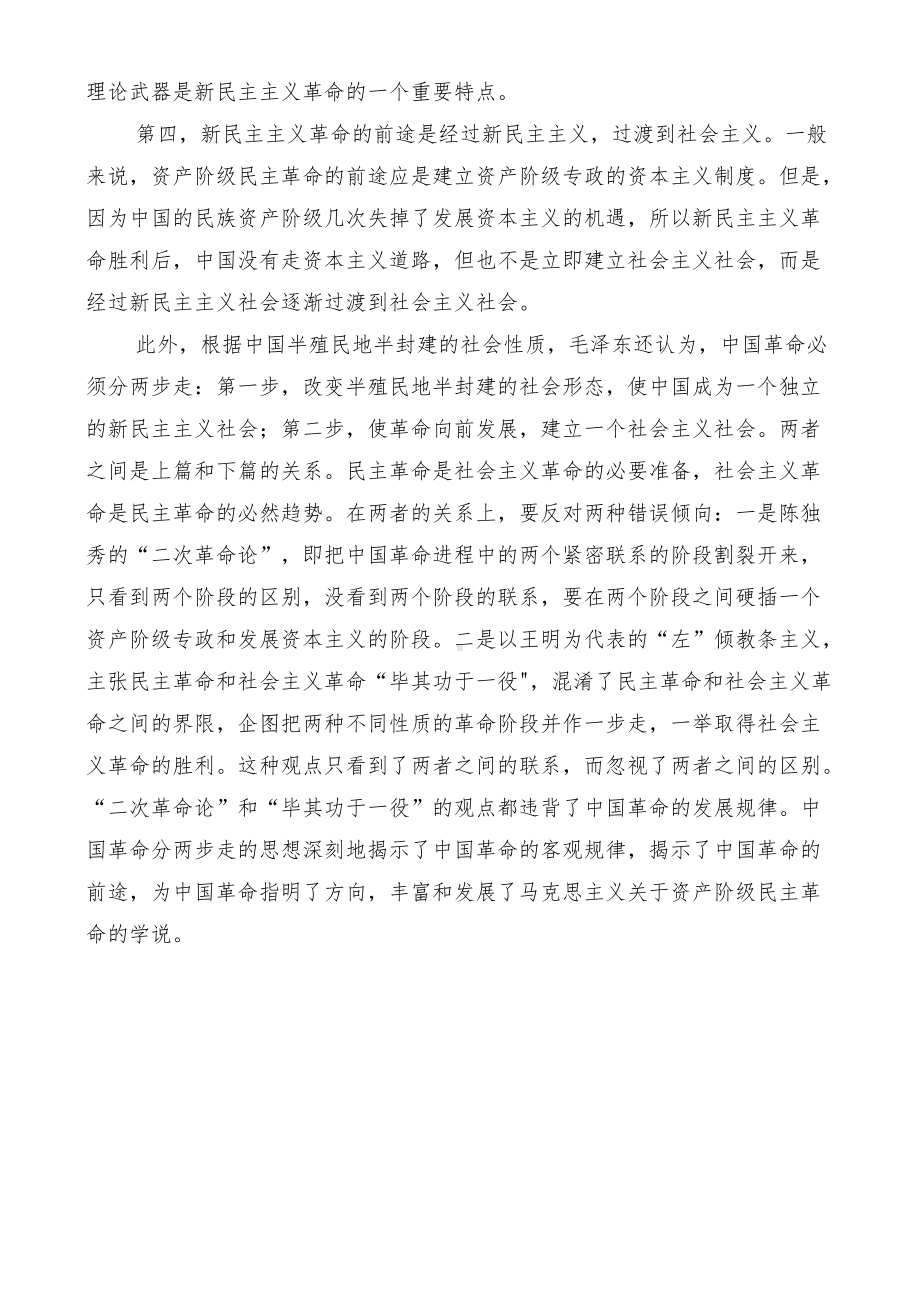 怎样理解新民主主义革命是资产阶级民主革命而不是社会主义革命却又说它是世界无产阶级社会主义革命的一部分？试题：新民主主义革命道路的内容是什么？.docx_第2页