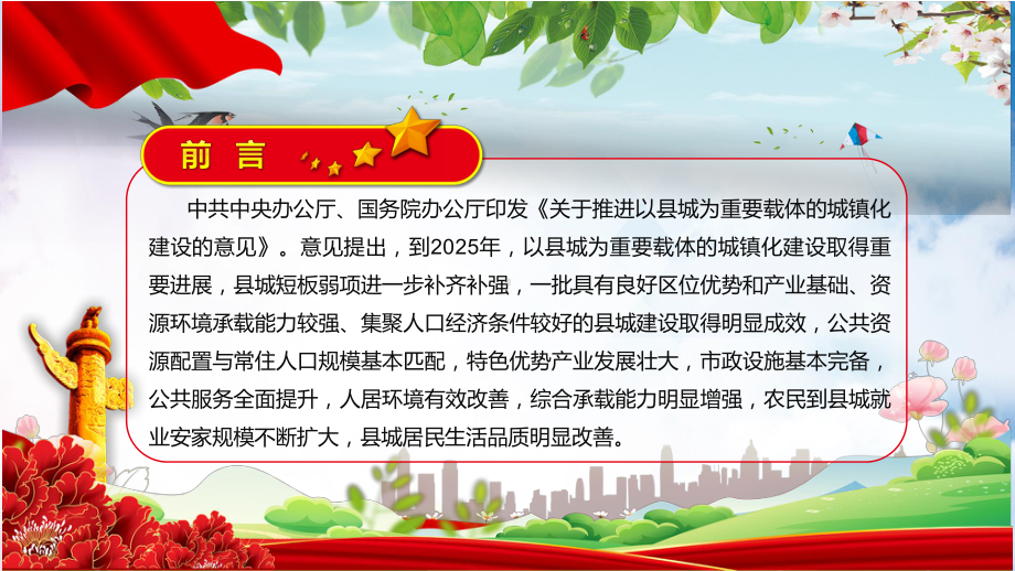 党政风完整解读2022年《关于推进以县城为重要载体的城镇化建设的意见》PPT.pptx_第2页