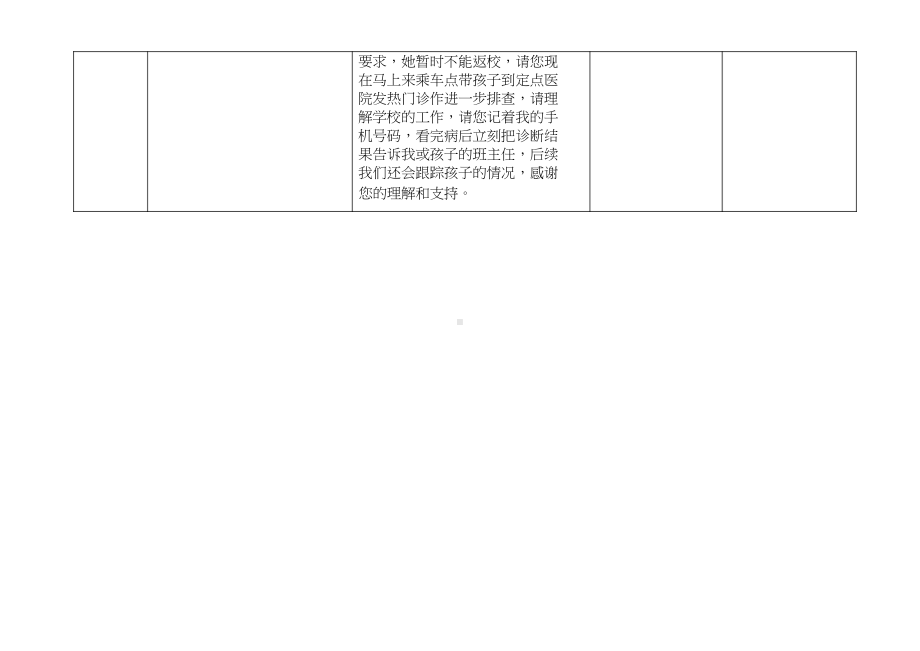 XX公司疫情防控演练脚本.docx_第2页