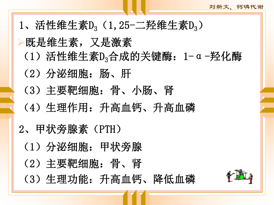 钙磷代谢PPT课件.ppt_第3页