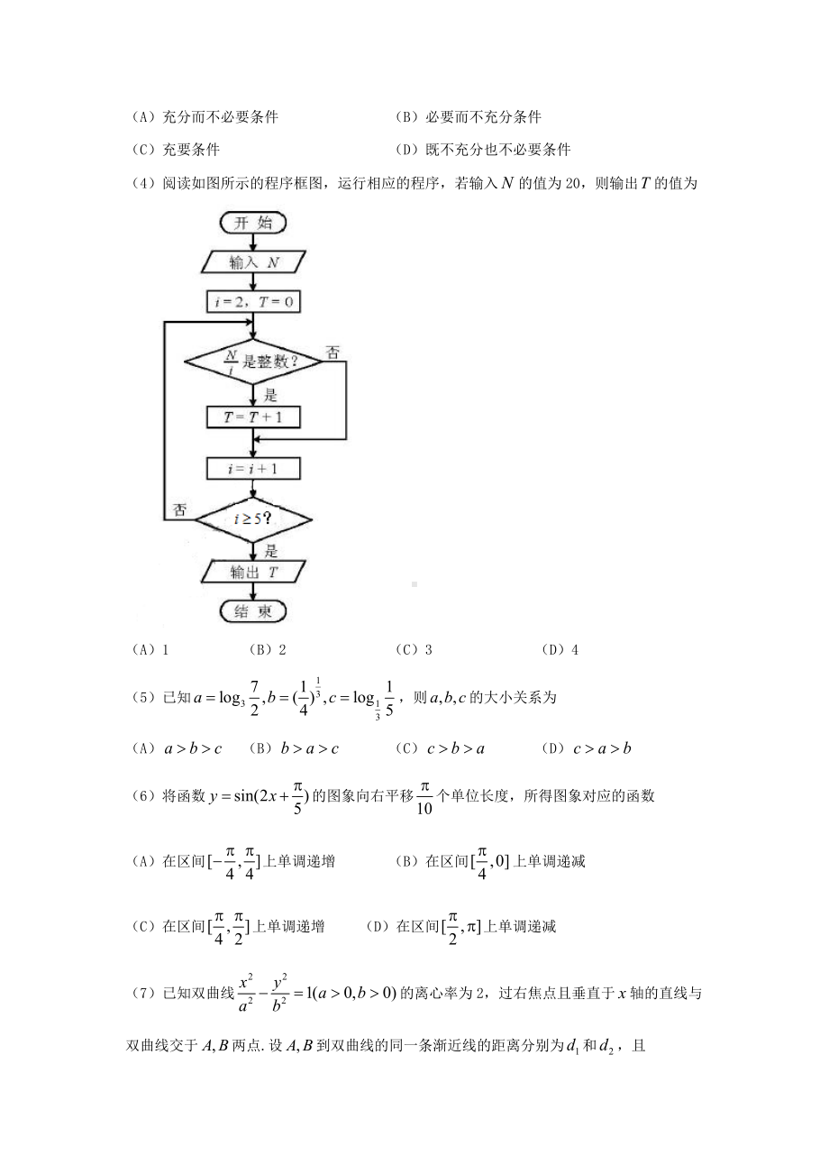 2018年天津高考文科数学真题及答案.doc_第2页