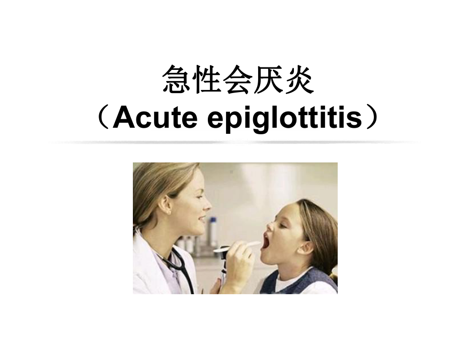 喉部疾病ppt课件.ppt_第3页