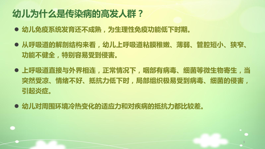 春季幼儿传染病的预防PPT课件.ppt_第3页