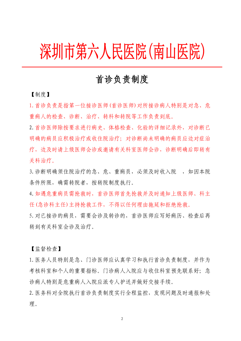 医院13项核心制度word.doc_第2页