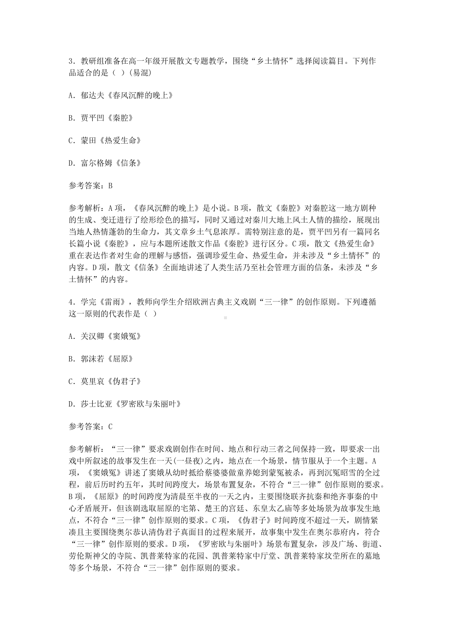 2018上半年陕西教师资格高中语文学科知识与教学能力真题及答案.doc_第2页