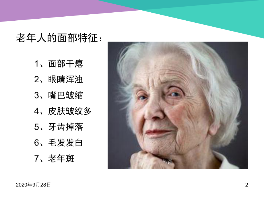 老人妆解析PPT课件.ppt_第2页