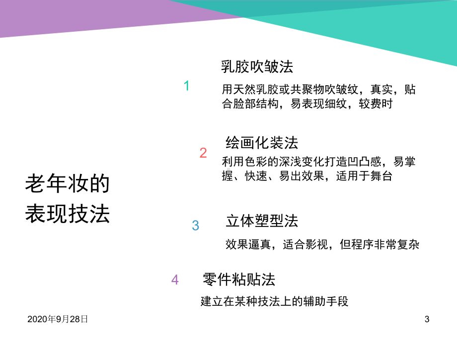 老人妆解析PPT课件.ppt_第3页