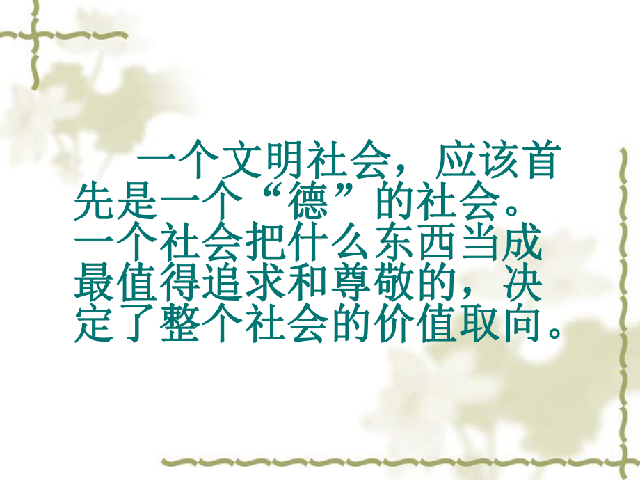 职业道德规范培训课件ppt(同名456).ppt_第2页