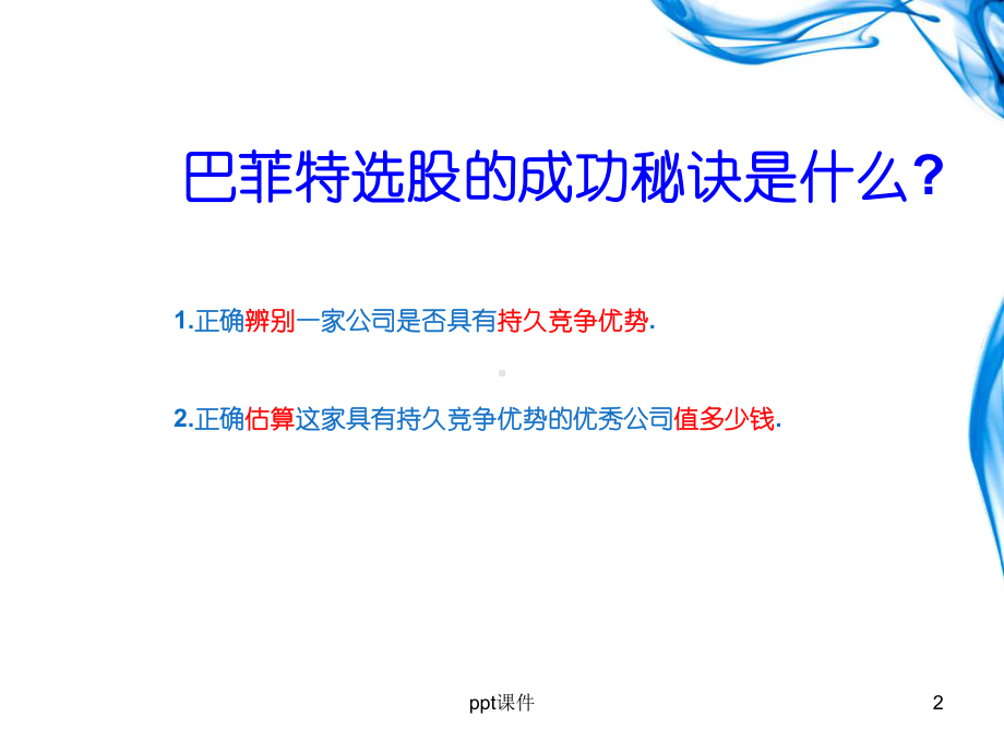 损益表-ppt课件.ppt_第2页