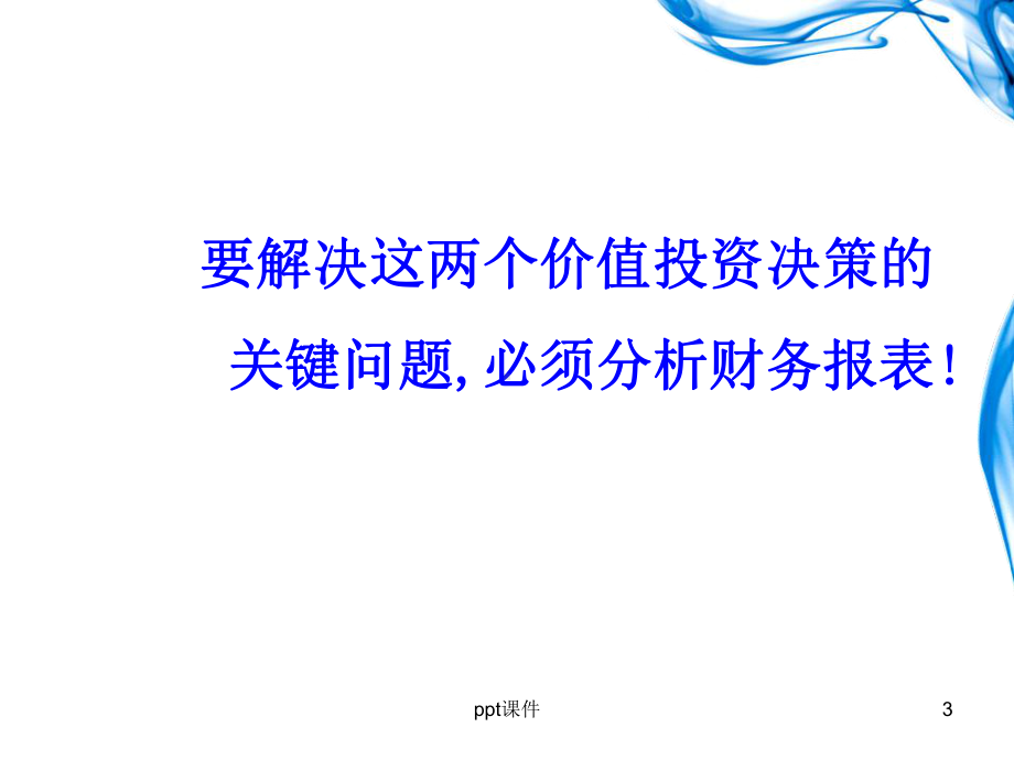 损益表-ppt课件.ppt_第3页