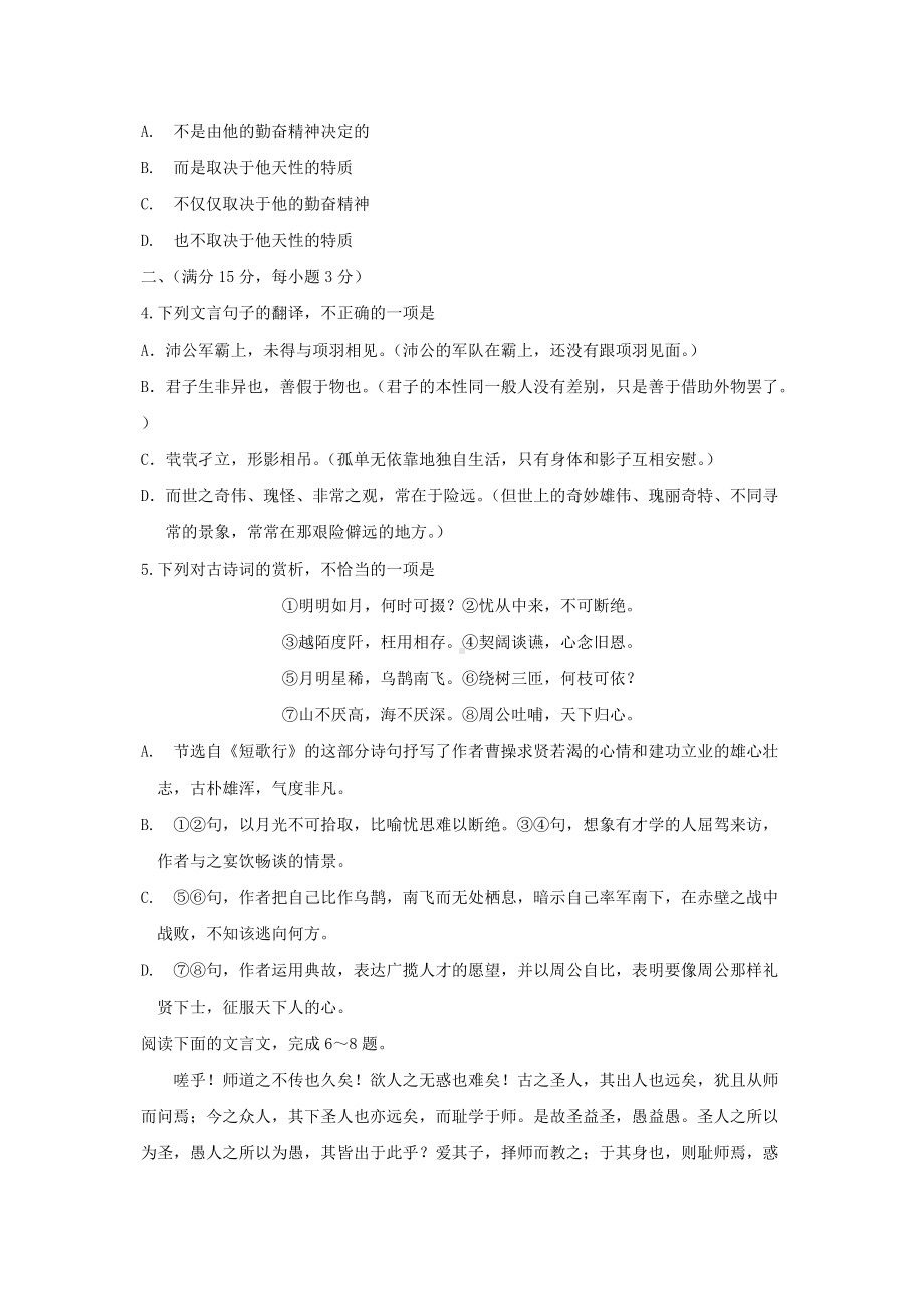 2018年辽宁普通高中会考语文真题及答案.doc_第2页