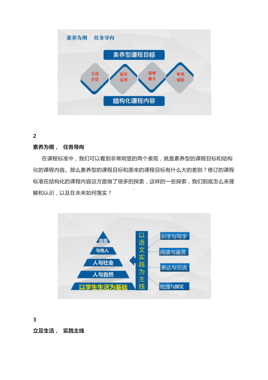 《义务教育语文课程标准（2022年版）》主要内容和变化.doc_第2页