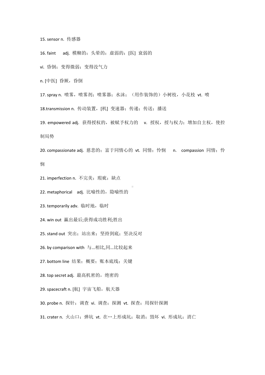 近两年高考英语全国卷陌生词汇集锦189个.docx_第2页