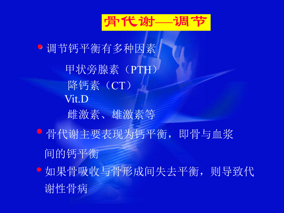 骨代谢ppt课件(同名755).ppt_第2页