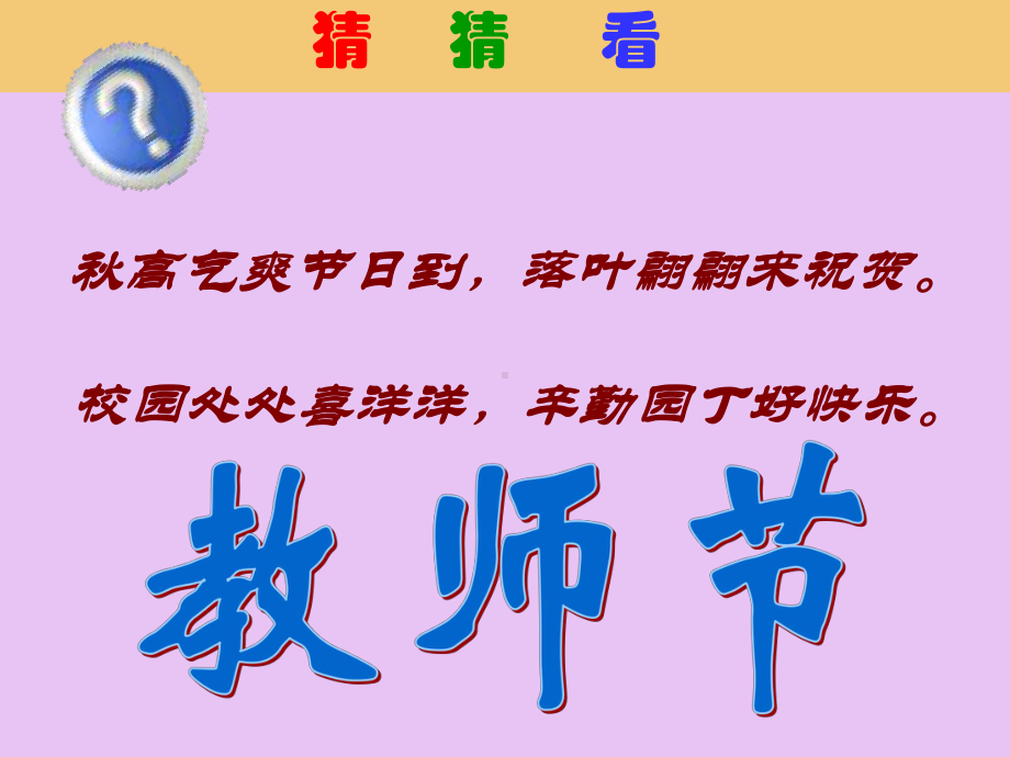 教师节的班会课件.ppt_第2页