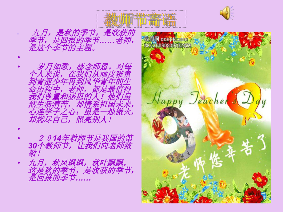 教师节的班会课件.ppt_第3页