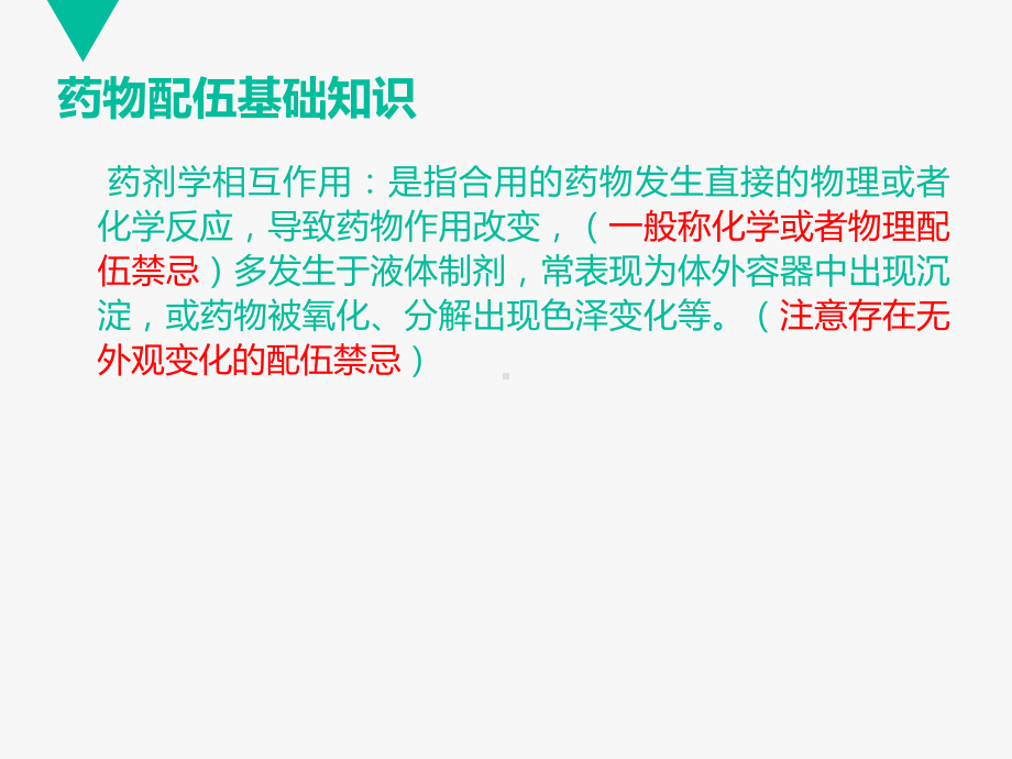 配伍禁忌-ppt课件.ppt_第3页