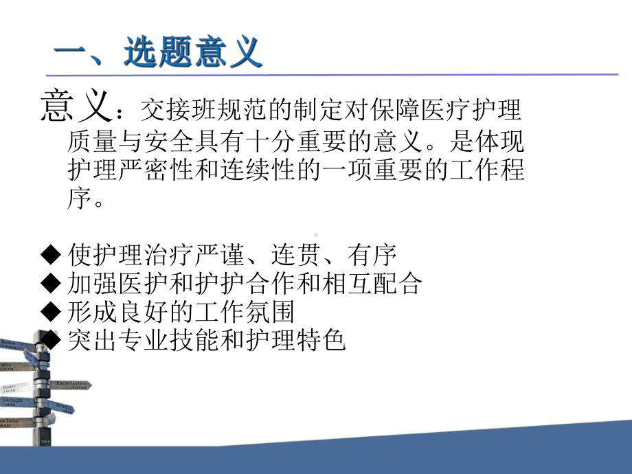 提高床头交接班的完善率品管圈CQI-ppt课件.ppt_第2页